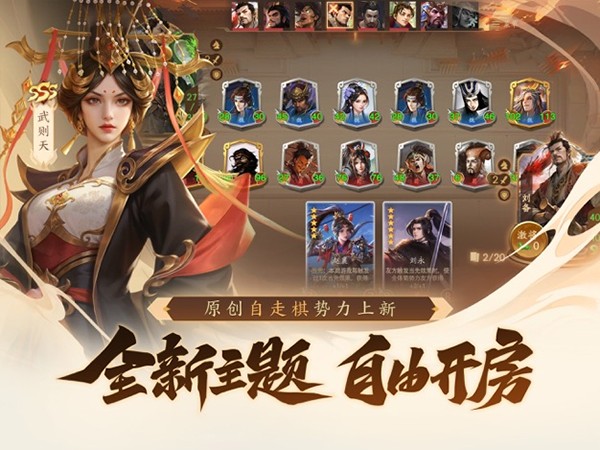 三国杀一将成名手机版截图4