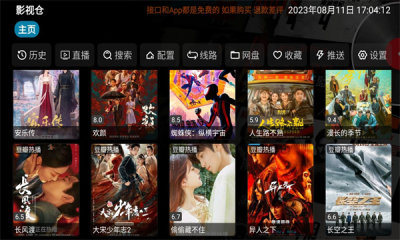 影视仓电视盒子