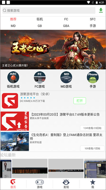 游聚平台手机版