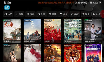 影视仓电视盒子