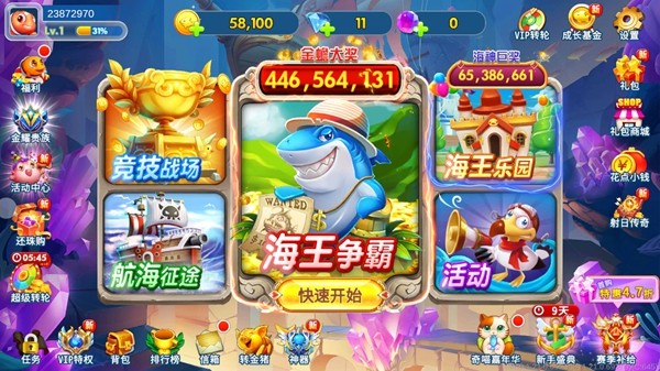 海王宝藏捕鱼最新版截图1