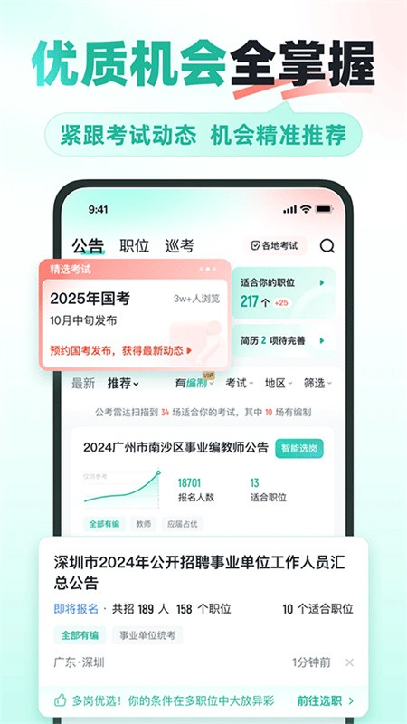 公考雷达截图1