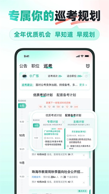 公考雷达截图4