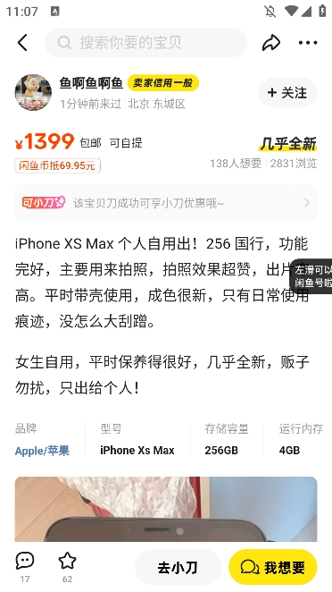 闲鱼网二手交易平台