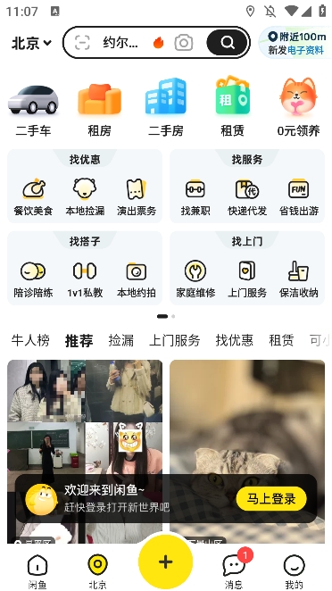 闲鱼网二手交易平台
