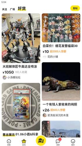 闲鱼网二手交易平台