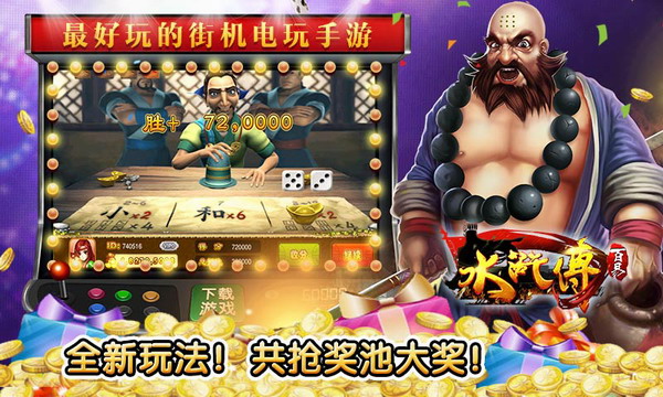 街机水浒传忠义堂