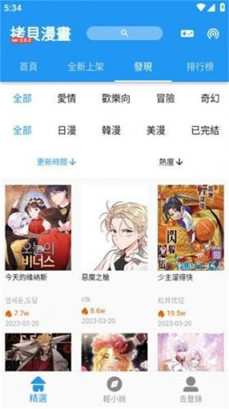 拷贝漫画3.0.1版本