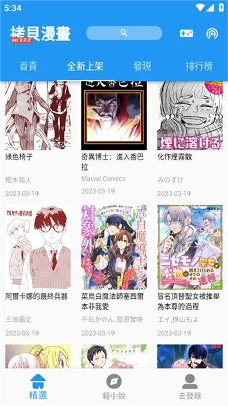 拷贝漫画3.0.1版本