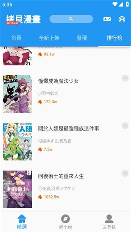 拷贝漫画3.0.1版本