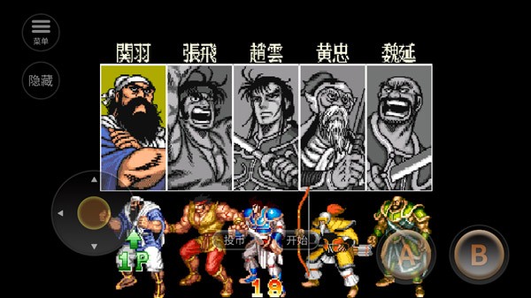 街机三国志手机版截图1