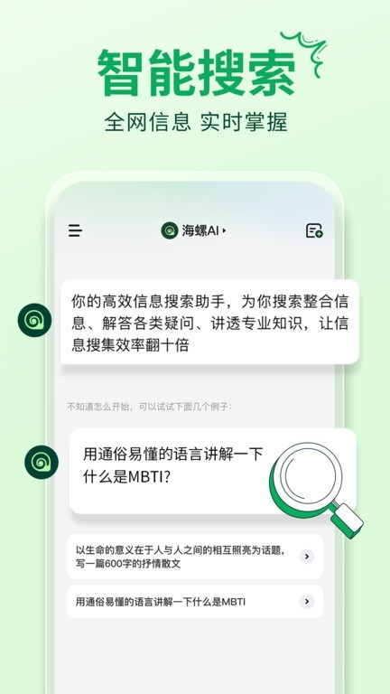 海螺AI截图1