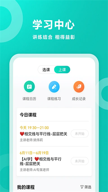 智学网安卓版截图4
