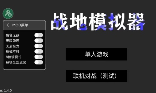 战地模拟器国际版