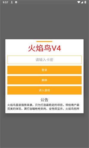 火焰鸟直装v11.9稳定版