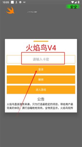 火焰鸟直装v11.9稳定版