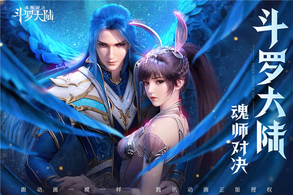 斗罗大陆魂师对决华为渠道服截图2