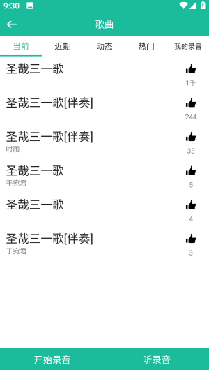 诗歌本新编赞美诗截图1