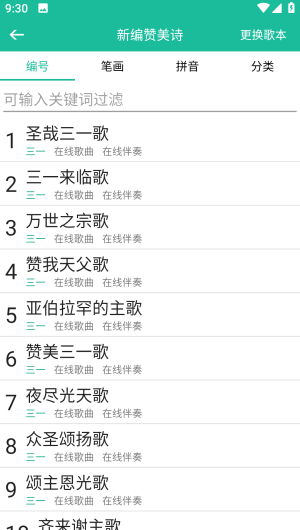 诗歌本新编赞美诗截图2