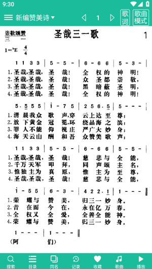 诗歌本新编赞美诗截图3