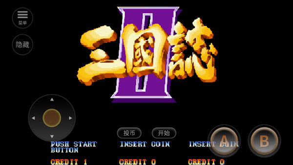 街机三国志手机版