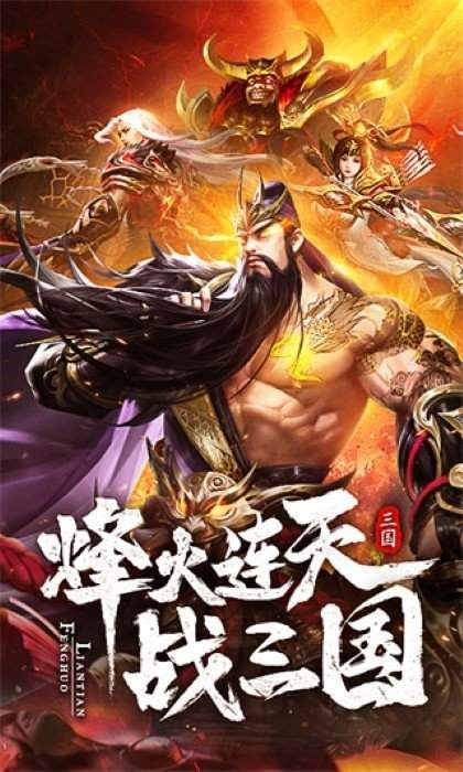 放置三国神魔版本截图1
