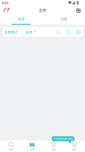 CAD看图王手机版