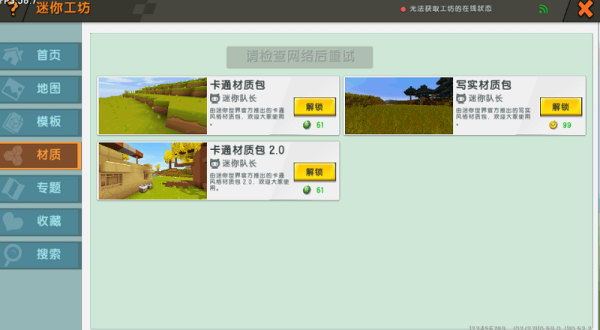 迷你世界雨林联机版