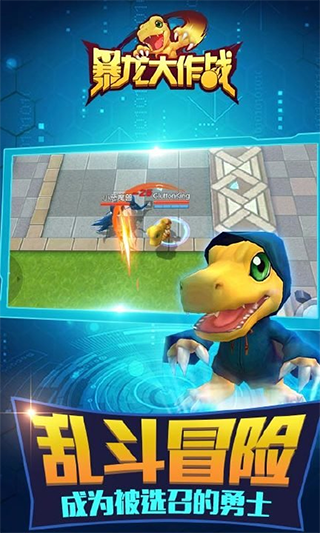 暴龙大作战截图1