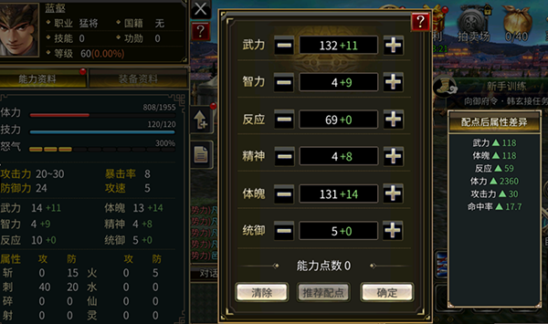 三国群英传国战版