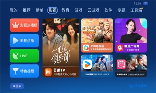 沙发管家比亚迪车机版截图2