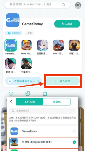 OurPlay原谷歌空间