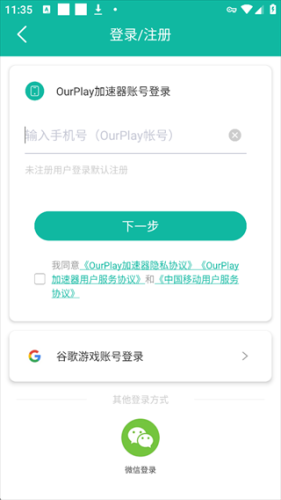 OurPlay原谷歌空间