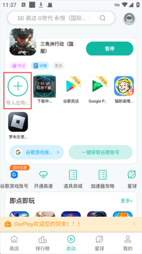 OurPlay原谷歌空间