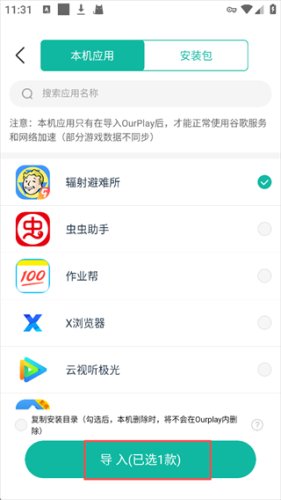 OurPlay原谷歌空间