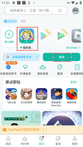 OurPlay原谷歌空间