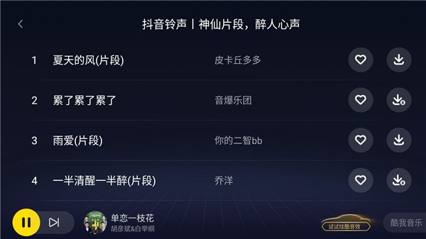 酷我音乐车机共存版截图1