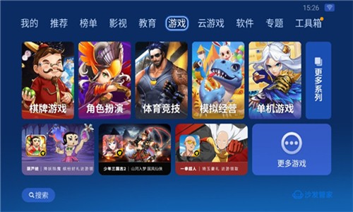 沙发管家比亚迪车机版截图3