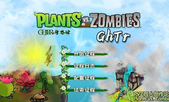 植物大战僵尸Ghtr版截图2