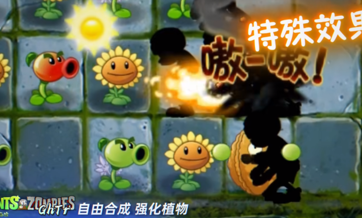 植物大战僵尸Ghtr版截图3