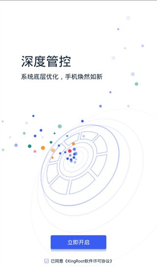 KingRoot旧版本截图1