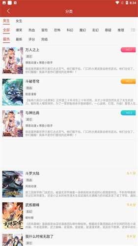 36漫画免费正版截图3