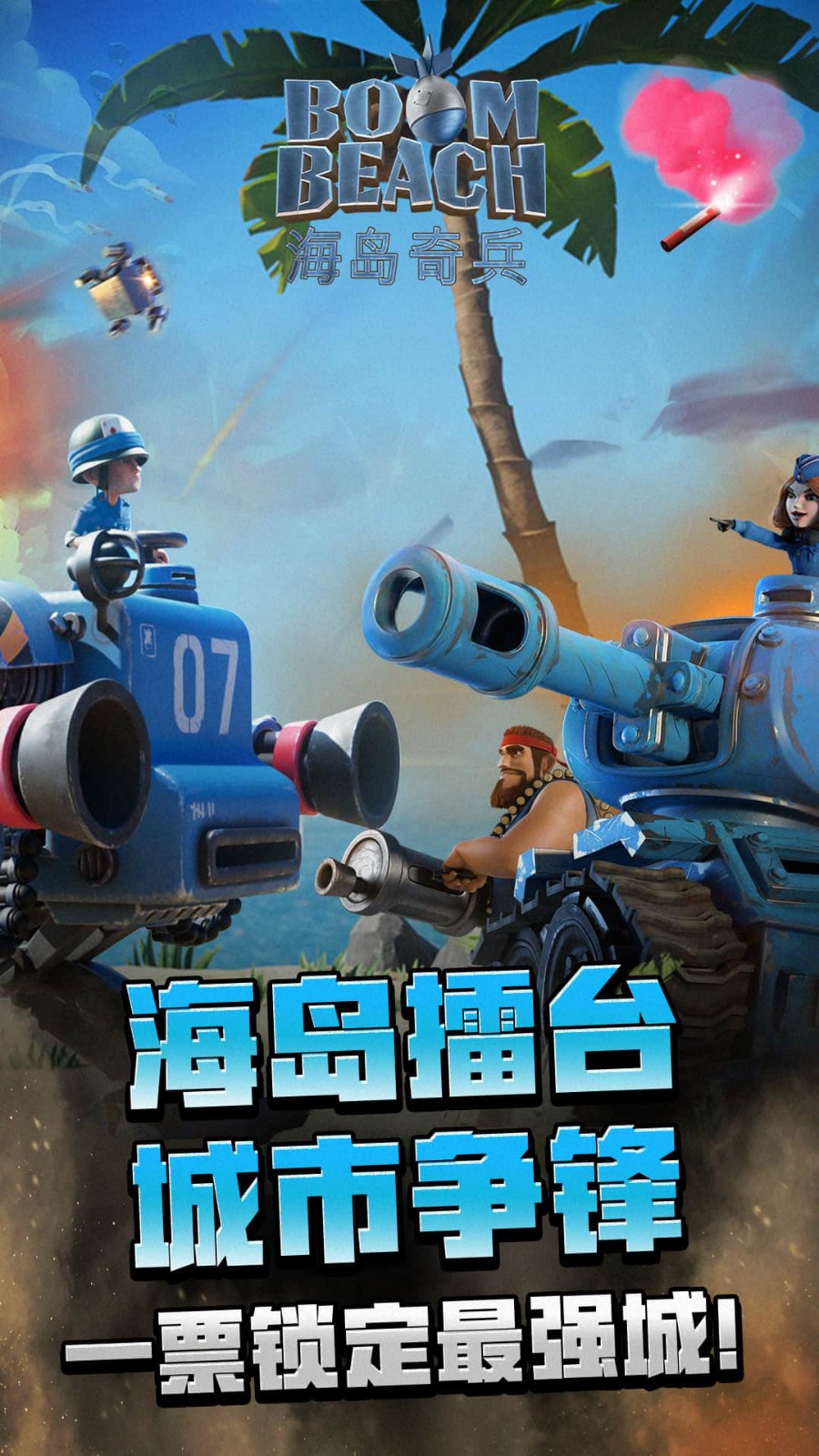 海岛奇兵百度版截图2