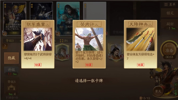 三国杀一将成名手机版