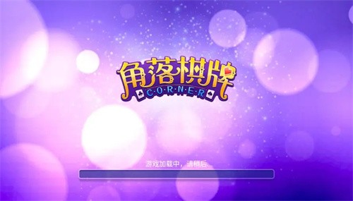 角落棋老版本免费下载截图1