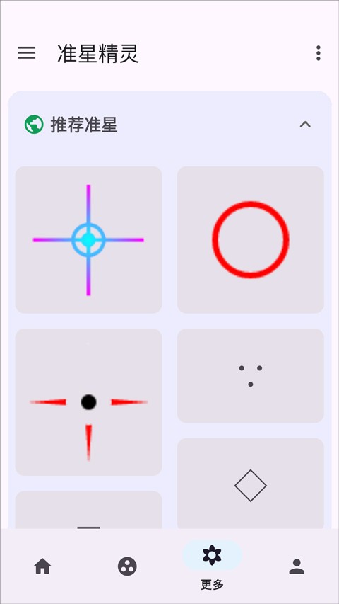 准星精灵助手截图3