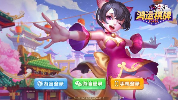 鸿运棋牌官方版截图1