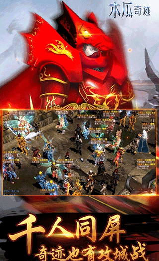 木瓜奇迹mu手游截图2