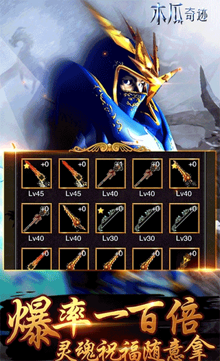 木瓜奇迹mu手游截图3