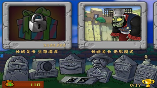 植物大战僵尸长城版截图1
